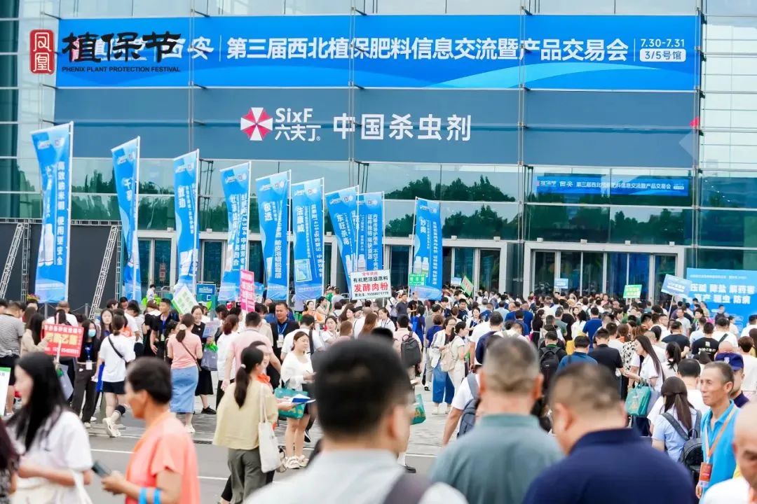 2024第三届西北植保会圆满落幕:jinnian金年会助力农资行业转型升级